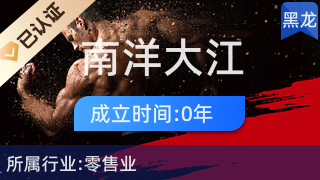哈尔滨市呼兰区南洋大江新叶百货商行 针纺织品及原料销售的专业指南